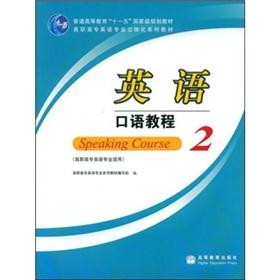 Imagen del vendedor de Vocational series of three-dimensional teaching English: Spoken English Course 2 (Vocational English for)(Chinese Edition) a la venta por liu xing