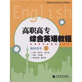 Imagen del vendedor de Vocational College English textbook series: Comprehensive Vocational English Course Teacher s Book 1(Chinese Edition) a la venta por liu xing