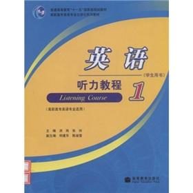 Seller image for Vocational series of three-dimensional teaching English: English Listening Course 1 (Student Book) (with Disc 1)(Chinese Edition) for sale by liu xing