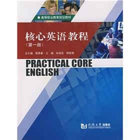 Bild des Verkufers fr vocational education planning materials: Core English Course (Volume 1) (with CD)(Chinese Edition) zum Verkauf von liu xing