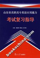 Immagine del venditore per Shandong Province. College English Test for review guide(Chinese Edition) venduto da liu xing