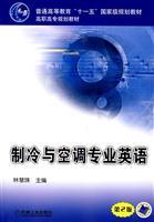 Imagen del vendedor de General Higher Education Eleventh Five-Year national planning materials vocational planning materials: Refrigeration and Air Conditioning Professional English (2)(Chinese Edition) a la venta por liu xing