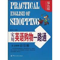 Immagine del venditore per ENGLISH shopping all the way (two- color version)(Chinese Edition) venduto da liu xing