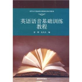 Imagen del vendedor de Basic Training Course of English Pronunciation(Chinese Edition) a la venta por liu xing