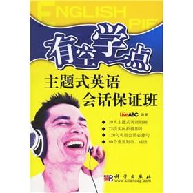 Seller image for have time to learn a little: English conversation to ensure that thematic classes (with multimedia interactive CD-ROM 2)(Chinese Edition) for sale by liu xing