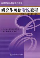 Seller image for New Graduate English Series Course: Postgraduate English Speaking Course (improve the level 2) (with CD)(Chinese Edition) for sale by liu xing