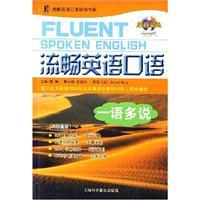 Image du vendeur pour fluent English: the words to say (with MP3 CD)(Chinese Edition) mis en vente par liu xing