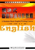 Seller image for professional planning teaching college English: Basic English Writing Course module(Chinese Edition) for sale by liu xing