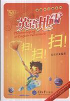 Immagine del venditore per English mine sweeping! Sweep! Sweep!(Chinese Edition) venduto da liu xing