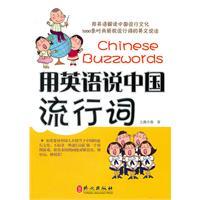 Immagine del venditore per English said that the Chinese popular words(Chinese Edition) venduto da liu xing