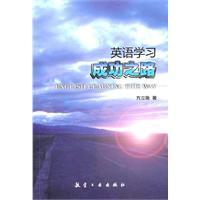 Immagine del venditore per English learning success(Chinese Edition) venduto da liu xing