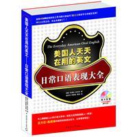 Seller image for Americans every day used in English: daily oral performance Daquan(Chinese Edition) for sale by liu xing