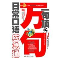 Immagine del venditore per a top ten thousand: daily oral emergency communication (with MP3 CD)(Chinese Edition) venduto da liu xing