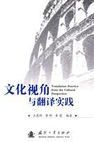 Immagine del venditore per cultural perspective and practice of translation(Chinese Edition) venduto da liu xing