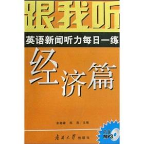 Immagine del venditore per Listen to me: English News Listening Training Day (Economic papers) (with MP3 CD 1)(Chinese Edition) venduto da liu xing