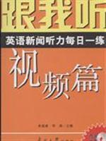 Immagine del venditore per Listen to me: English News Listening Training Day (Video Post) (with MP3 CD)(Chinese Edition) venduto da liu xing