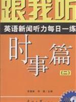 Immagine del venditore per listening to me listening to English news daily for a practice: current affairs articles 2(Chinese Edition) venduto da liu xing