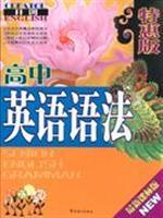 Immagine del venditore per create supplementary series: High School English Grammar(Chinese Edition) venduto da liu xing