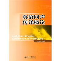 Image du vendeur pour English simultaneous introduction(Chinese Edition) mis en vente par liu xing