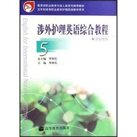 Immagine del venditore per 5 Foreign Nursing Integrated Course in English (Student Book)(Chinese Edition) venduto da liu xing