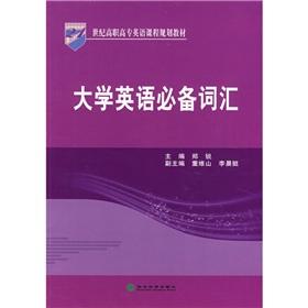 Seller image for 21 Century College English curriculum planning materials: essential English vocabulary(Chinese Edition) for sale by liu xing