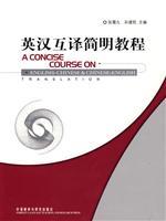 Imagen del vendedor de Translation simple tutorial(Chinese Edition) a la venta por liu xing