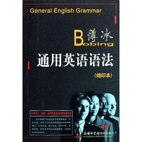 Bild des Verkufers fr ice General English Grammar (Small prints of the)(Chinese Edition) zum Verkauf von liu xing