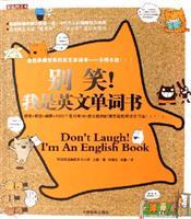 Immagine del venditore per Do not laugh ! I am an English word book (full color text) (390 minutes with the book comes with English and Chinese books to read CD-ROM 1.2.3!)(Chinese Edition) venduto da liu xing