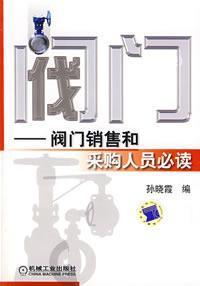 Imagen del vendedor de valves: valve sales and procurement staff must read(Chinese Edition) a la venta por liu xing