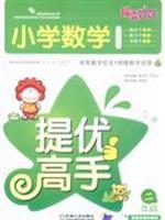 Immagine del venditore per Tips wonderful solution: provide excellent primary school mathematics master (2 year )(Chinese Edition) venduto da liu xing