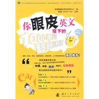 Immagine del venditore per your very eyes in English: 1000 words blink shorthand(Chinese Edition) venduto da liu xing