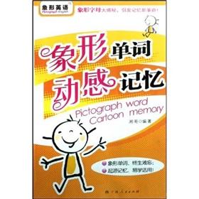 Seller image for pictographic English: pictographic words dynamic memory(Chinese Edition) for sale by liu xing