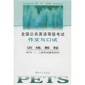Seller image for National Public English Test Writing and Oral Training Guide: PETS1. 2 level exams tutorials(Chinese Edition) for sale by liu xing