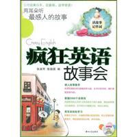Immagine del venditore per Crazy English story: ears to hear the most touching story (with MP3 CD 1 )(Chinese Edition) venduto da liu xing