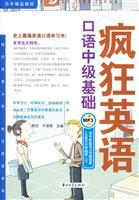 Image du vendeur pour Crazy English teaching quality over the years: the basis of oral intermediate (with MP3 CD-ROM 1. a gift ACT Crazy English spoken)(Chinese Edition) mis en vente par liu xing