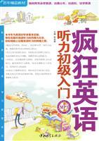 Seller image for Crazy English teaching quality over the years: hearing the primary entry (with MP3 CD-ROM 1. a gift correction Crazy English pronunciation of three most breath study method)(Chinese Edition) for sale by liu xing