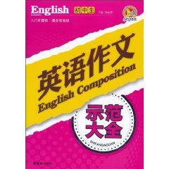 Imagen del vendedor de junior high school English composition model Daquan(Chinese Edition) a la venta por liu xing
