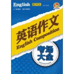 Imagen del vendedor de high school English essay exam Daquan(Chinese Edition) a la venta por liu xing