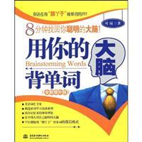 Immagine del venditore per back words with your brain (new updated edition)(Chinese Edition) venduto da liu xing