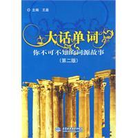 Imagen del vendedor de lying word: you can not know the etymology of the story (2)(Chinese Edition) a la venta por liu xing