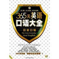 Seller image for 365 days Daquan English: daily oral (comes with an MP3 CD)(Chinese Edition) for sale by liu xing