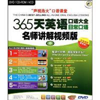 Seller image for 365 days Daquan English: everyday language teacher to explain Edition (Vol.2) (with Jing Jiang DVD disc 6 + Color Tutorial 1)(Chinese Edition) for sale by liu xing