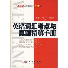 Imagen del vendedor de Super Family Self college English Vocabulary Series: English vocabulary test sites and Zhenti fine solution manuals(Chinese Edition) a la venta por liu xing