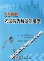 Immagine del venditore per CGFNS examination skills and vocabulary Collection(Chinese Edition) venduto da liu xing