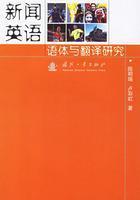 Immagine del venditore per News English Language and Translation Studies(Chinese Edition) venduto da liu xing