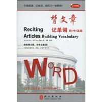 Seller image for back post to remember words (beginning. intermediate. advanced) (with MP3 CD 3)(Chinese Edition) for sale by liu xing