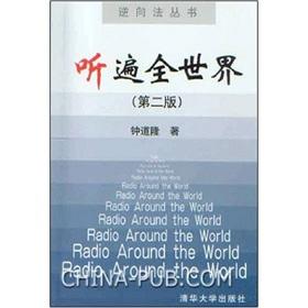 Seller image for listen to all over the world(Chinese Edition) for sale by liu xing