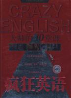 Bild des Verkufers fr Crazy English: the master class of 40 (with MP3 Disc 1)(Chinese Edition) zum Verkauf von liu xing