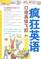 Seller image for Crazy English teaching quality over the years: Oral high leap (with MP3 Disc 1)(Chinese Edition) for sale by liu xing
