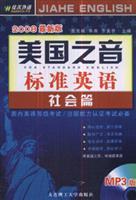 Immagine del venditore per VOA Standard English (community articles) (with tray) (latest edition 2008)(Chinese Edition) venduto da liu xing